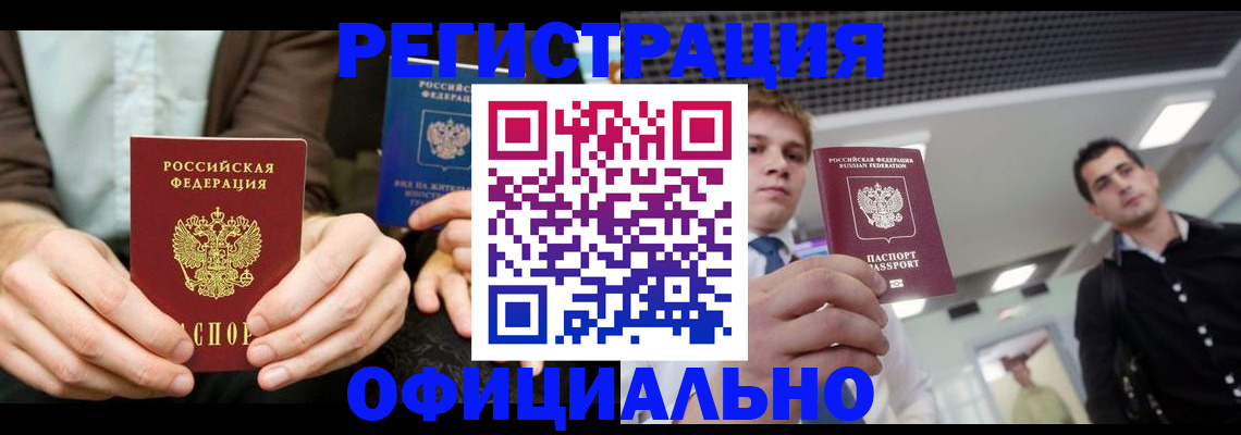 временная регистрация для школы в Нелидово