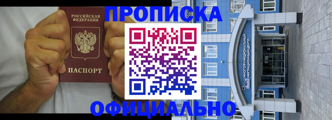 купить прописку в Нелидово