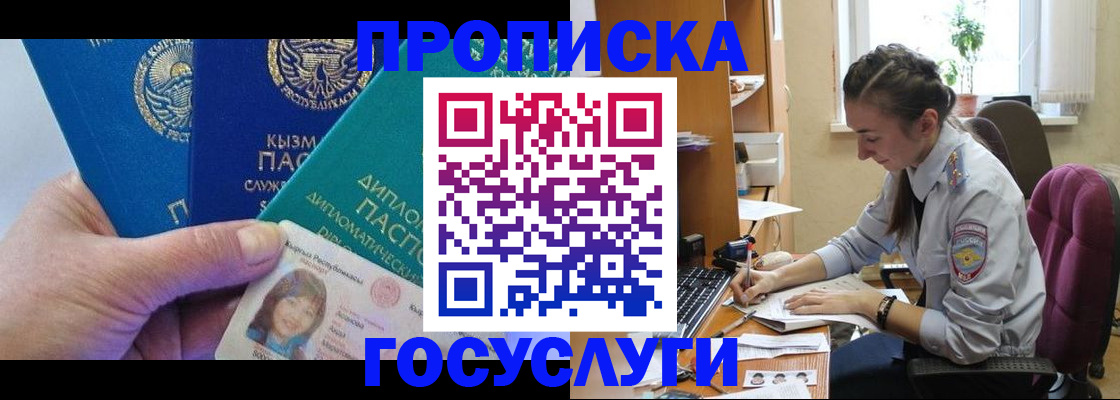 прописка от собственника в Нелидово
