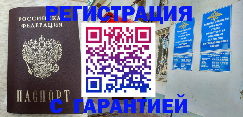 купить прописку в Нелидово