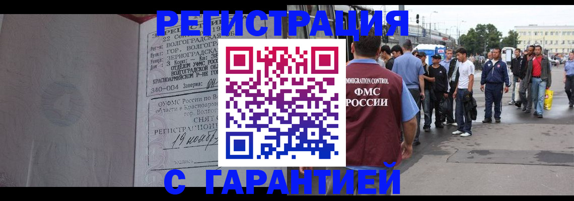 купить прописку в Нелидово