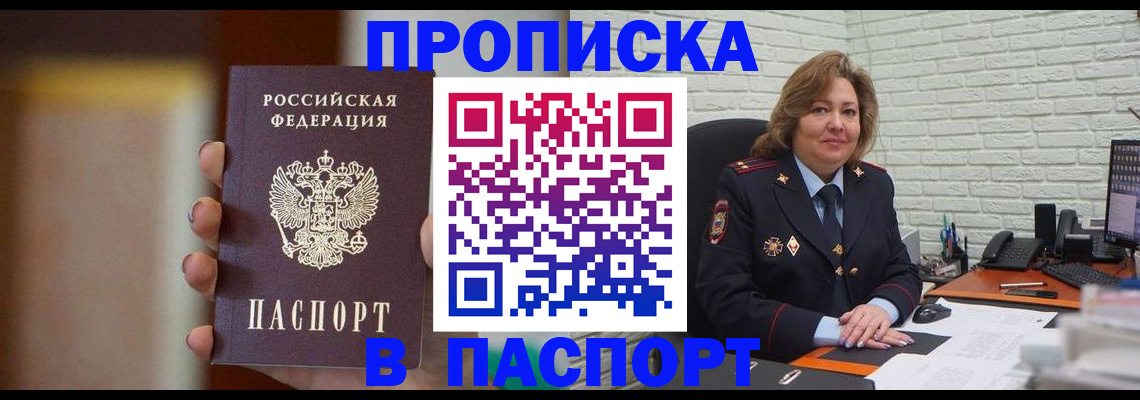 прописка в квартире в Нелидово