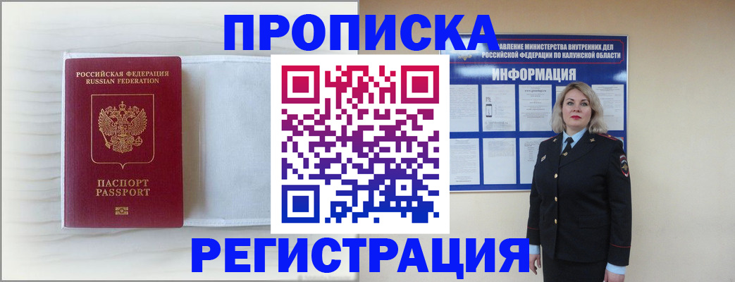 временная регистрация в Нелидово