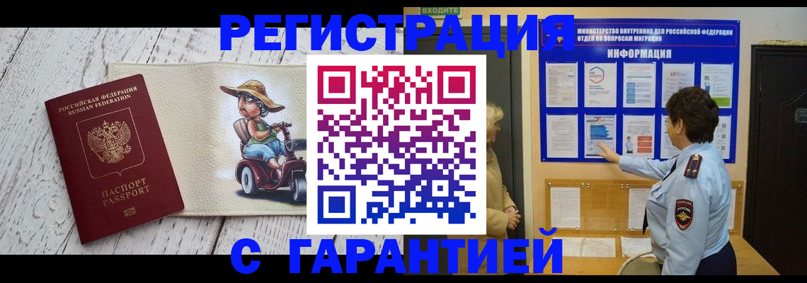 временная прописка в Нелидово