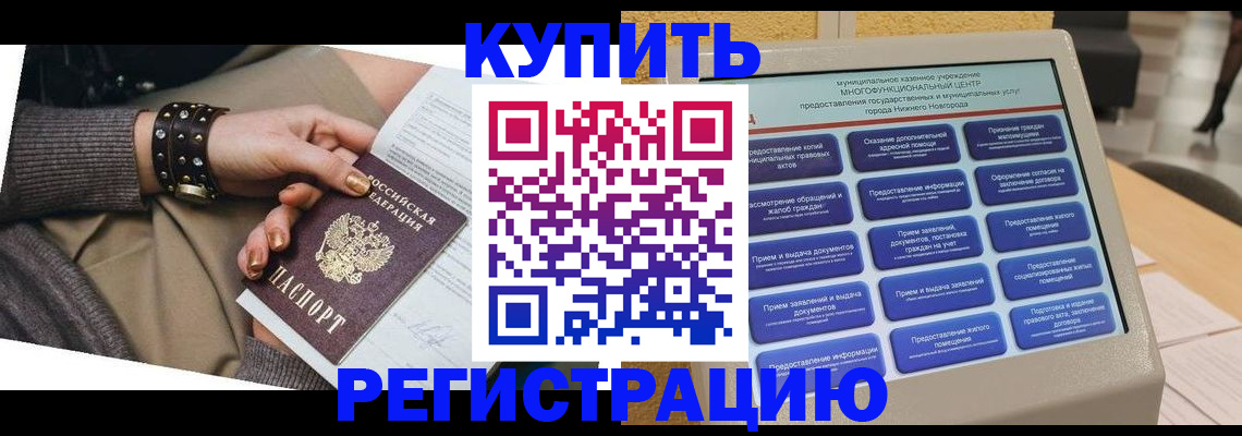 временная прописка в Нелидово